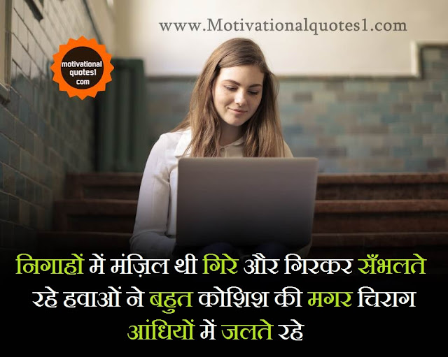 Inspirational Images || प्रेरणादायक इमेजिस