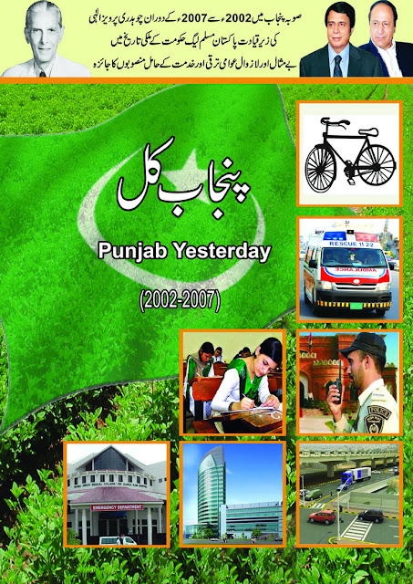 Fact Sheet about the performance of PML Government in Punjab. Punjab Kal (2002-2007)