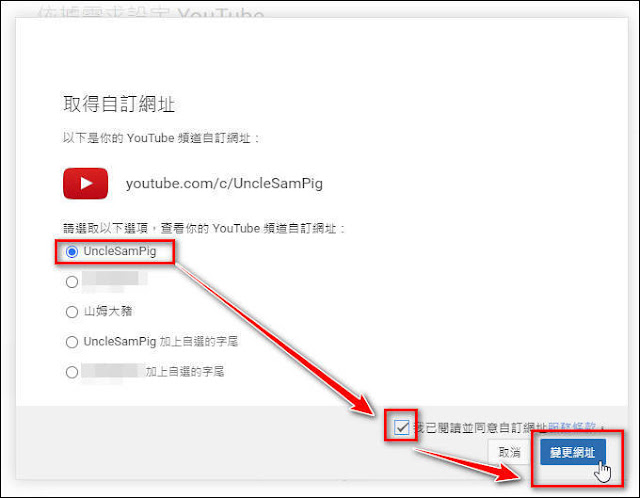 如何修改【YouTube頻道名稱】以及【YouTube自訂網址】?