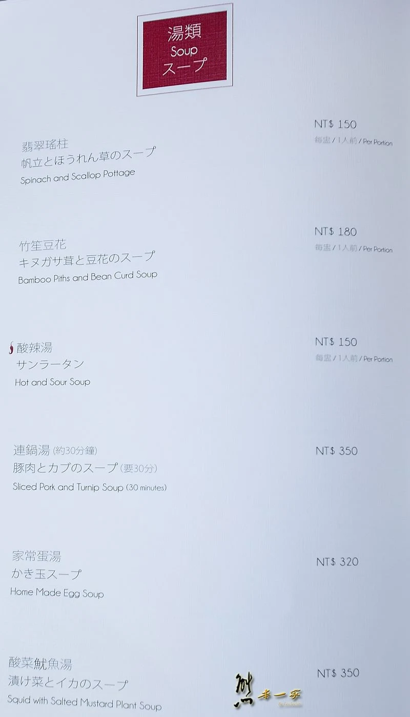 國賓飯店 川菜廳菜單menu