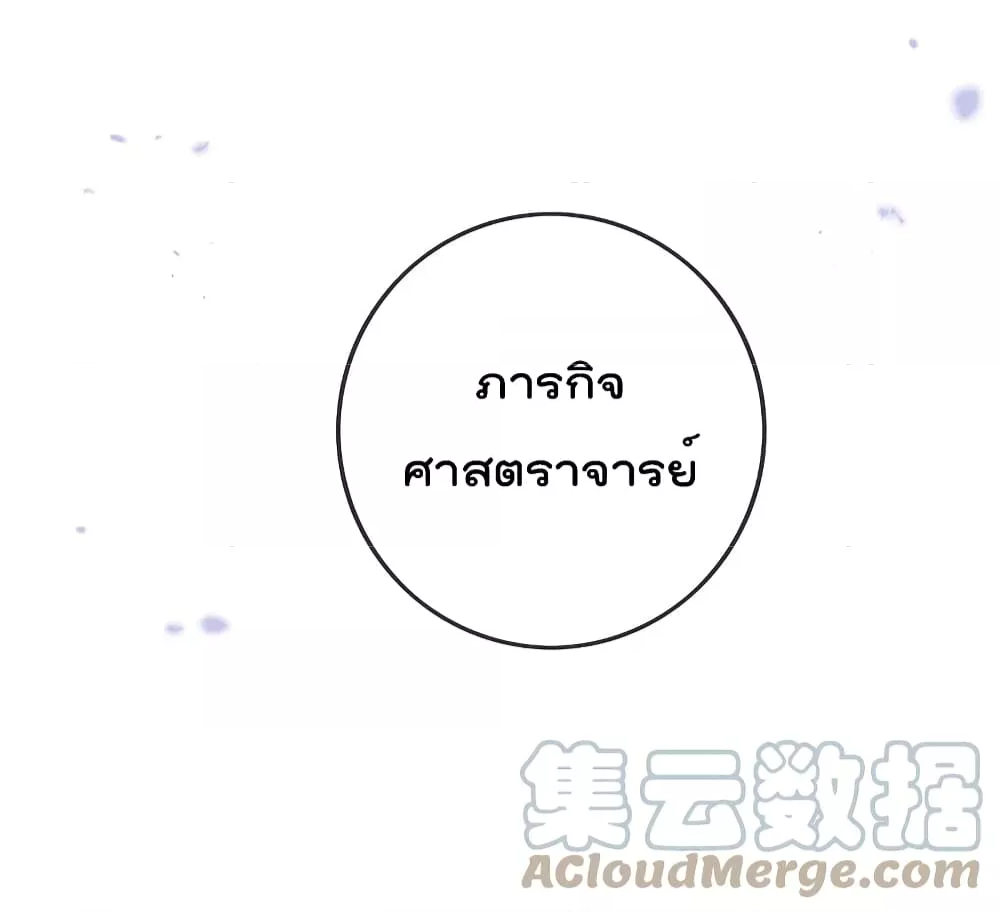 My Eschatological Lady แขนขวาที่รัก ตอนที่ 105