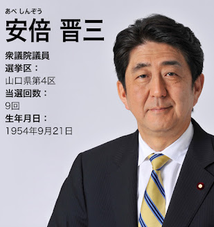 日本の総理大臣　安倍晋三さん