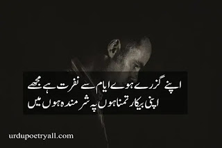 Urdu Poetry Love Sad