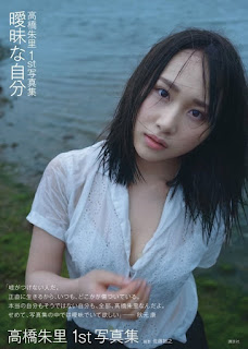 aima na jibun rar photobook juri takahashi download.jpg