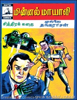 Minnal Mayavi - Cover