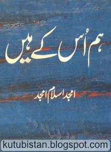 Hum Os Kay Hain Pdf Urdu Book by Amjad Islam Amjad