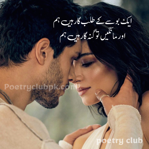 Top Best  30 love romantic Poetry in Urdu Text, love sexy poetry in Urdu Hindi.