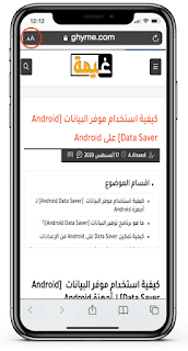افتح Safari على جهاز iPhone أو iPad 