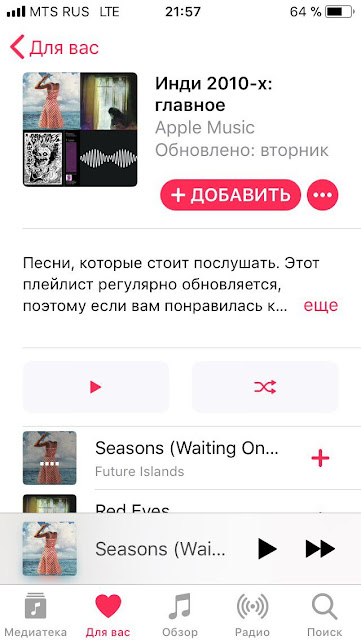 Apple Music обзор