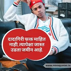 Royal Dadagiri Status in Marathi