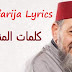 كلمات المنفرجة _ Mounfarija Lyrics