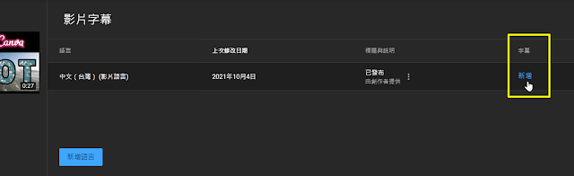 YouTube上傳字幕