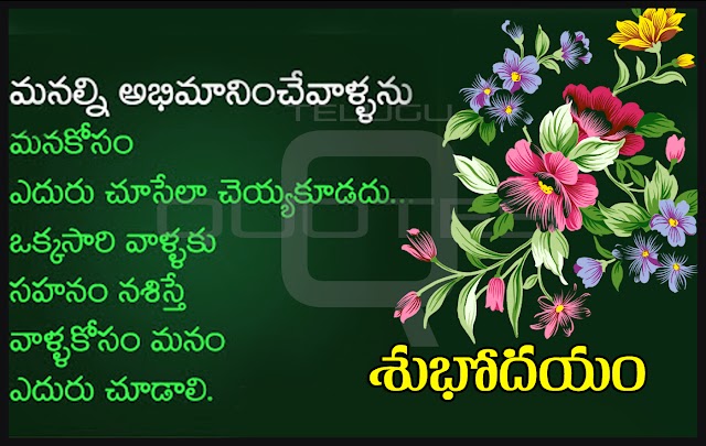 Telugu Good Monring Quotes Greetings Pictures Online Messages Best Good Morning Images Telugu Quotations Images