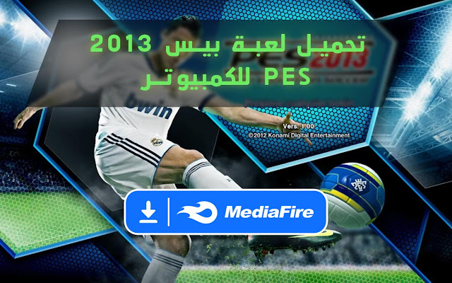 تحميل لعبة بيس 2013 PES