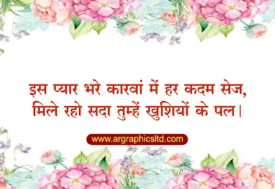 shadi-card-shayari-in-hindi