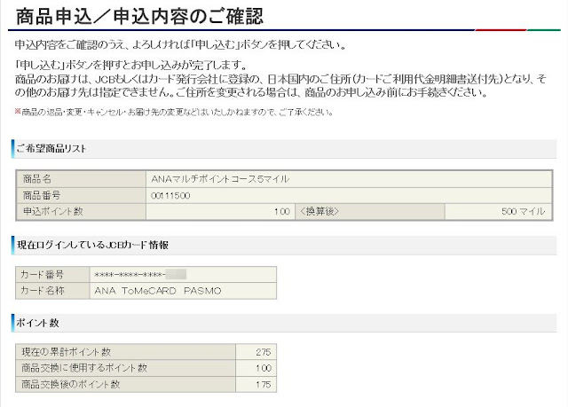 商品申込／申込内容の確認ページ