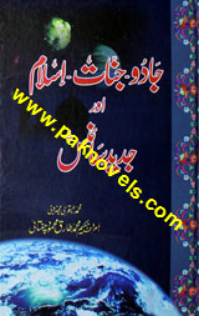 Jadu Jinnat Islam Aur Jadeed Science by Hakeem Muhammad Tariq Mahmood