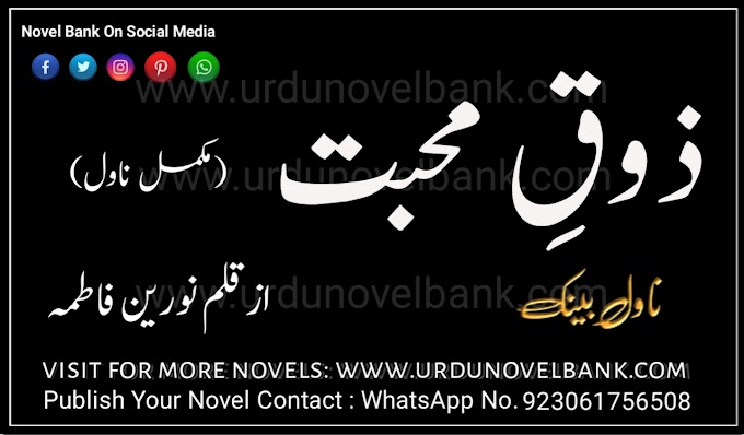Zoq e Mohabbat by Norain Fatima Complete Pdf Novel 