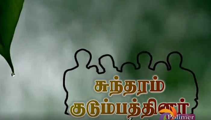 25-02-2020 Sundaram Kudumbathinar Tamil Serial Polimer Tv