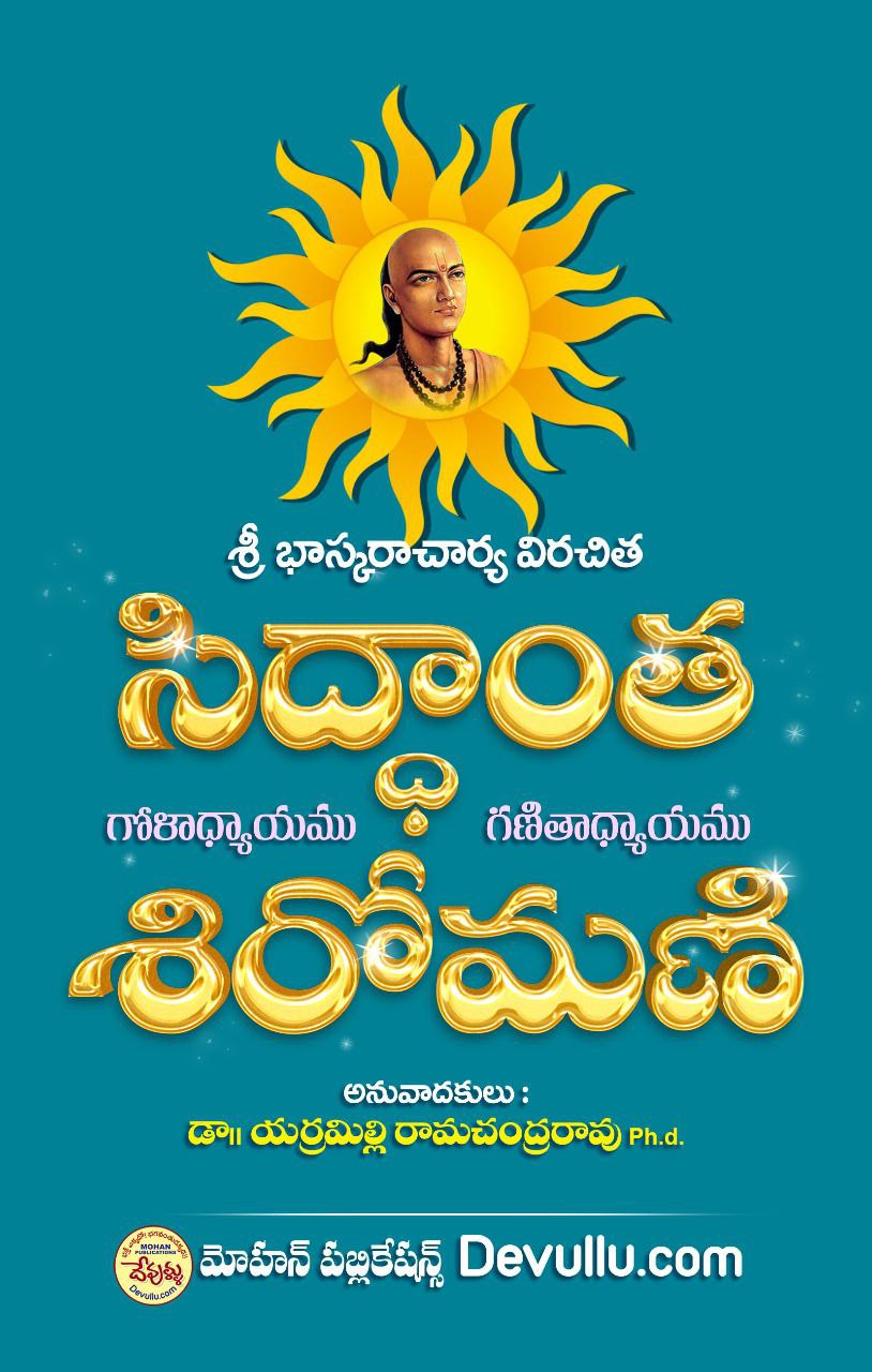 Siddhanta Shiromani in Telugu | సిద్ధాంత శిరోమణి | astrology BOOKS in telugu