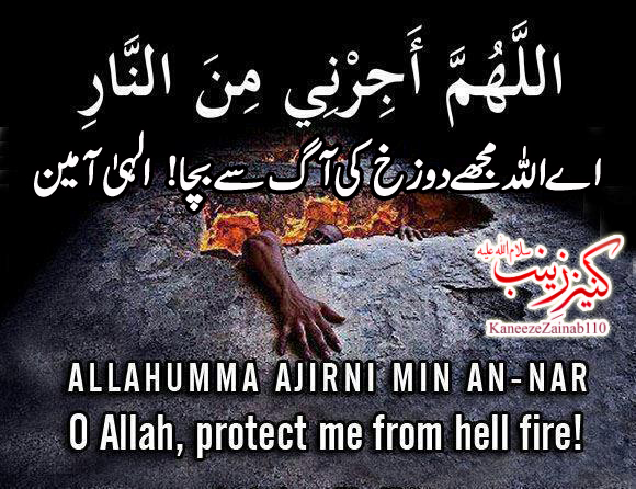 Kelebihan Allahumma ajirni minannar