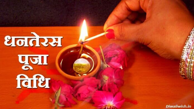 how to do dhanteras puja at home in hindi 