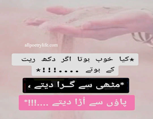 sad shayari urdu, sad poetry urdu, sad quotes in urdu, best poetry in urdu, sad poetry in urdu 2 lines, sad poetry status,sad status in urdu, sad poetry about love, heart touching poetry in urdu,bewafa poetry in urdu, sad quotes about life in urdu, sad love poetry in urdu, sad ghazal in urdu, sad love quotes in urdu, broken heart quotes in urdu,, sad urdu shayari on life, very sad love quotes in urdu, sad lines in urdu, breakup poetry in urdu, sad poetry sms in urdu 2 lines, very sad shayari in urdu,Kya Khub Hota Aager Dukh Raet Ke Hote, Methi  Se Geraa Dete Pao Se Ouraa Dete,