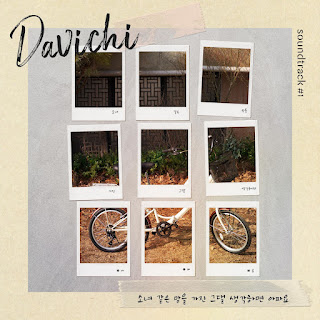 Davichi單戀原聲帶OST