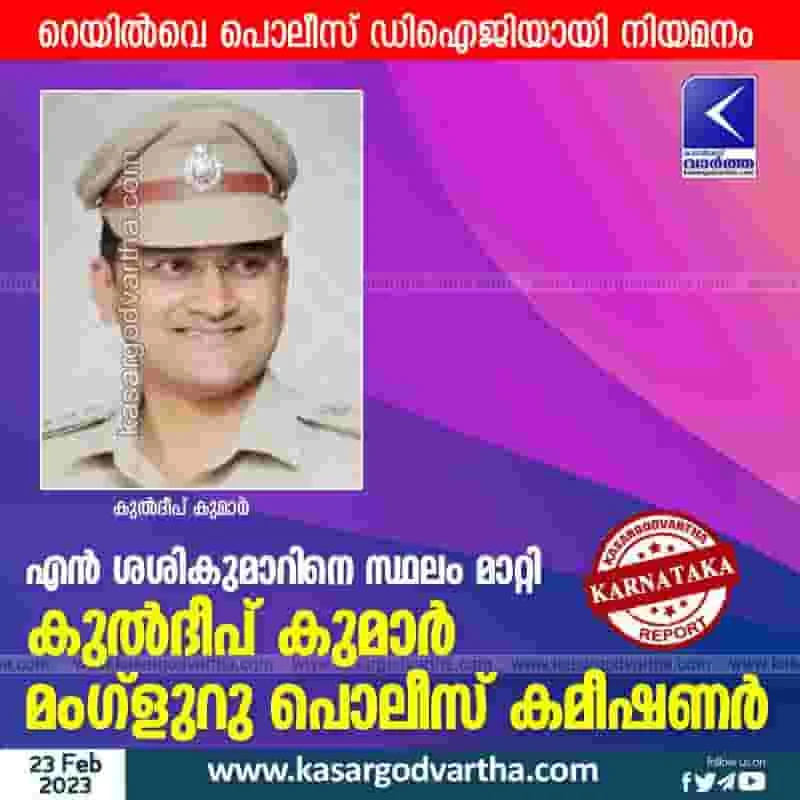 Latest-News, National, Karnataka, Mangalore, Top-Headlines, Police, Police-officer, Kuldeep Kumar R, Mangaluru Police Commissioner, Kuldeep Kumar R Jain posted as new Mangaluru Police Commissioner.