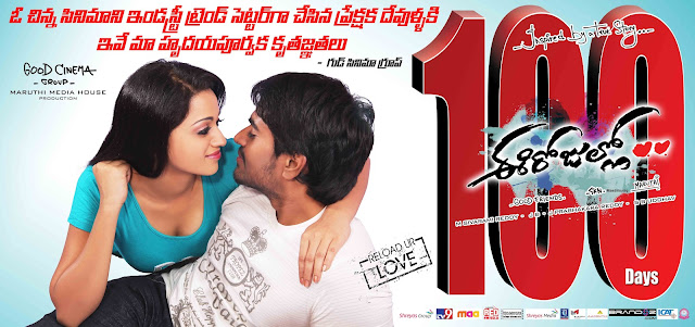 Ee Rojullo Movie 100 Days Posters - Ultra HQ