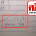 มาแล้ว...เลขเด็ดงวดนี้ "คุณชาย รชต." งวดวันที่ 1/11/58