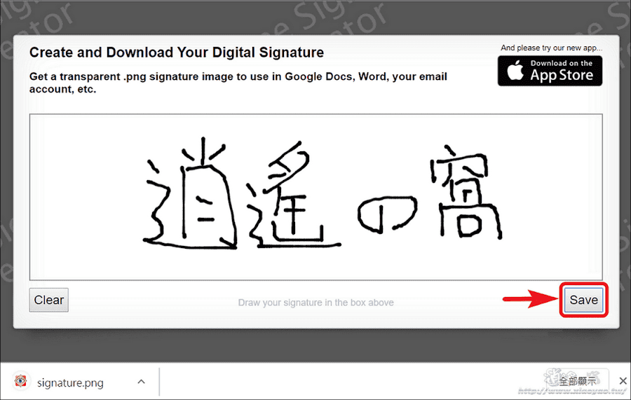 Online Signature Creator 手寫簽名圖檔產生器