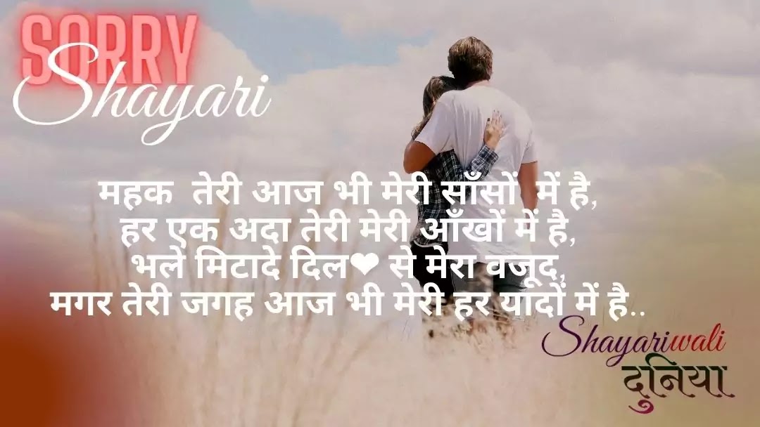 Sorry Shayari: Sorry Quotes, Status, SMS Collection In Hindi