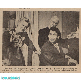 Δημοσίευμα του περιοδικού «Θησαυρός» (4/2/1960) για την παράσταση που παίχτηκε στο Νέο Θέατρο την περίοδο 1959-1960