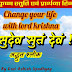 वसुदेव सुतं देवं कंस चाणूरमर्दनं (Vasudev sutam devam shloka in Hindi)