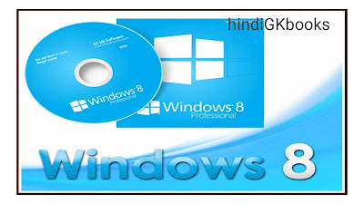 Computer में Windows 8 install करना