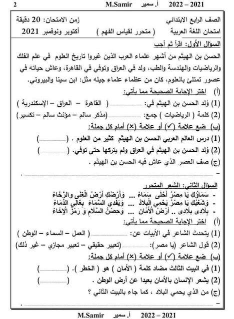 امتحان عربي لغة عربية رابعة ابتدائى لشهر نوفمبر 2021