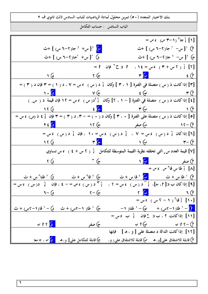 ملزمة رياضيات الفصل الثاني والثالث مع الحل