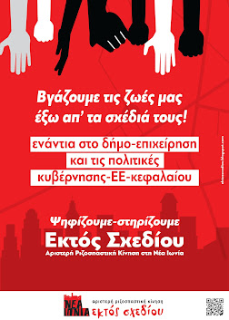 Δημοτικές Εκλογές 2023