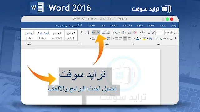 تحميل برنامج وورد 2016 64 بت