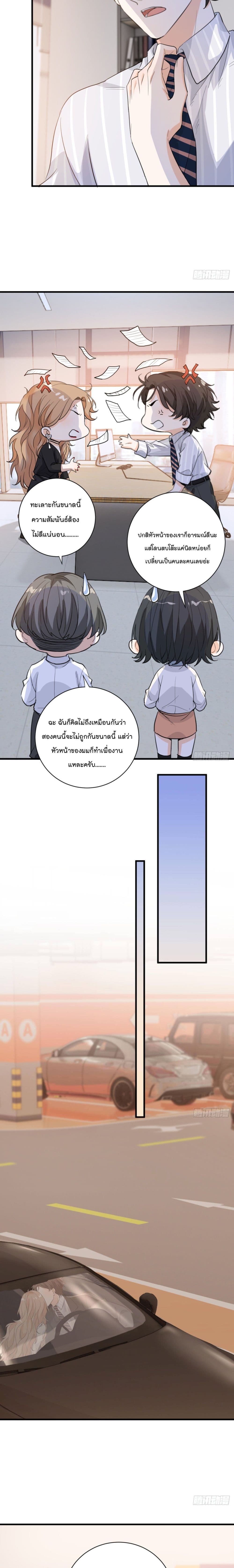 The Faded Memory - หน้า 10