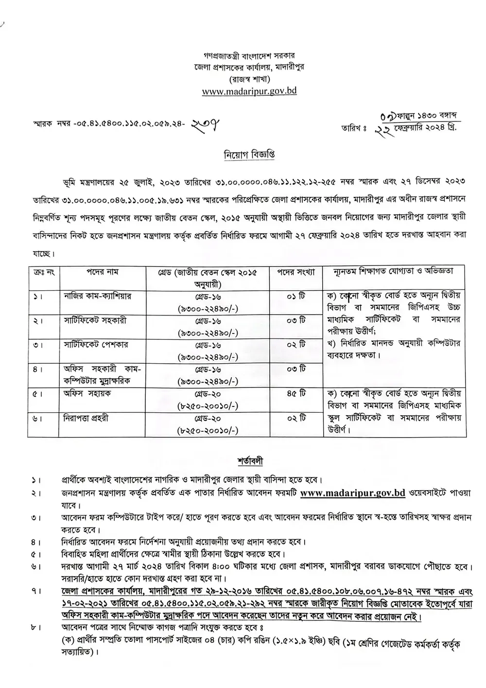 Madaripur DC Office Job Circular 2024 pdf