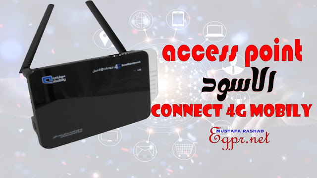 استخدام راوتر connect 4g mobily الأسود إرسال