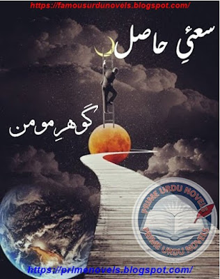 Sahi hasil novel by Gohar Momin Episode 1 pdf