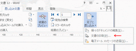 ［完了と差し込み］－［文章の印刷］をクリック