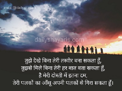 dosti shayari with images in hindi