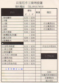 貝里尼手工窯烤披薩菜單