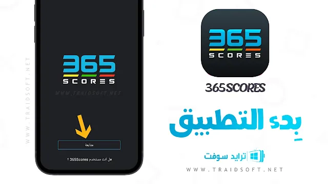 تطبيق 365 score بدون اعلانات
