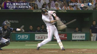 巨人 坂本勇人 インコース 内角 捌き方 上手い