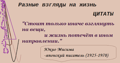 Цитата дня_цитатник в картинках- разные взгляды